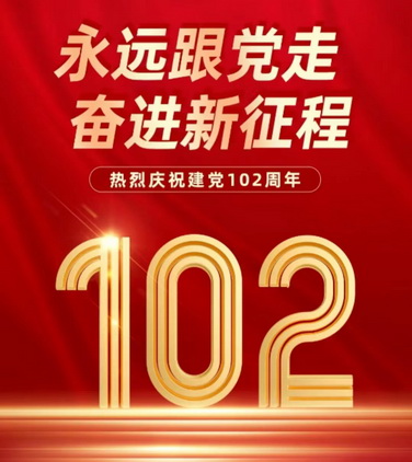 復件 1.建黨102周年.jpg